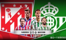 开云在线赛事平台-马竞球员逆袭，逆转晋级四强的简单介绍