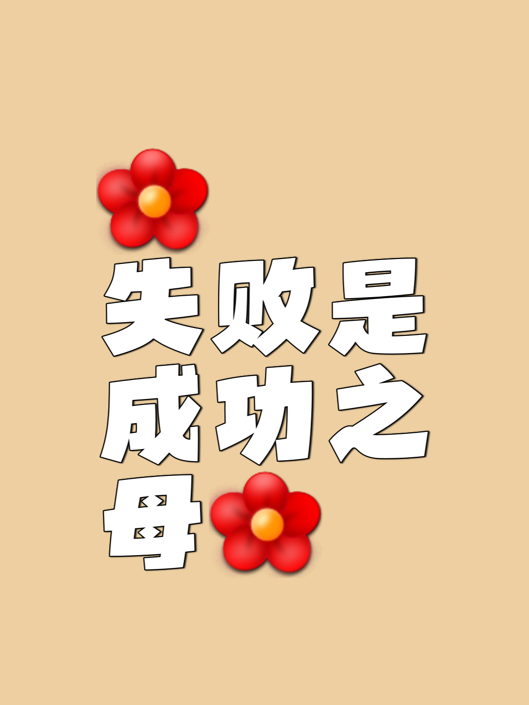 平常心对待比赛,开拓进攻打破僵局获胜 平常心对待比赛,开拓进攻打破僵局获胜